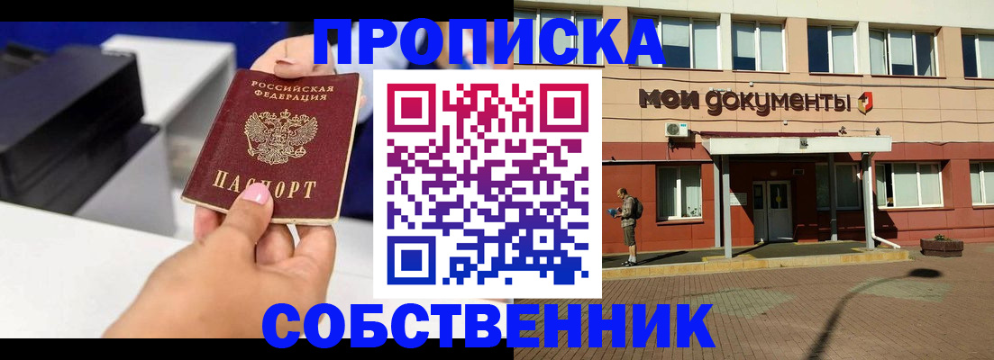 купить прописку в Новопавловске